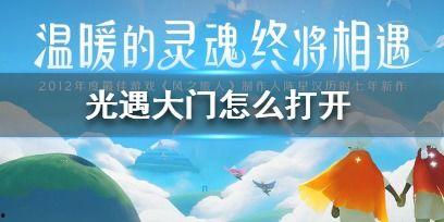 光遇最新爆料消息,神秘新角色与奇幻冒险等你探索  第2张